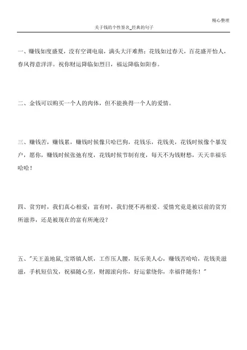 关于钱的个性签名_经典的句子