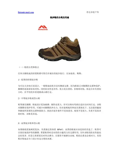 徒步鞋的分类、用途