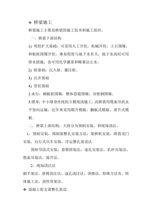 桥梁施工