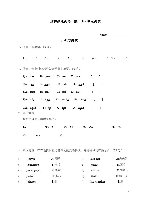 剑桥少儿英语一级下1-5单元测试题