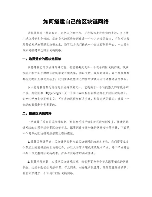 如何搭建自己的区块链网络