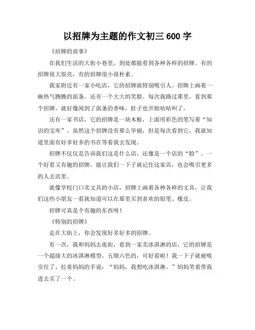 以招牌为主题的作文初三600字