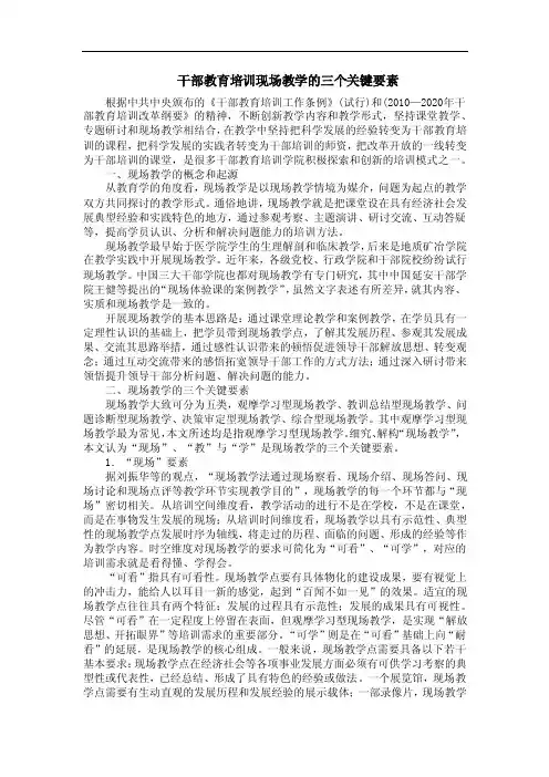 干部教育培训现场教学的三个关键要素