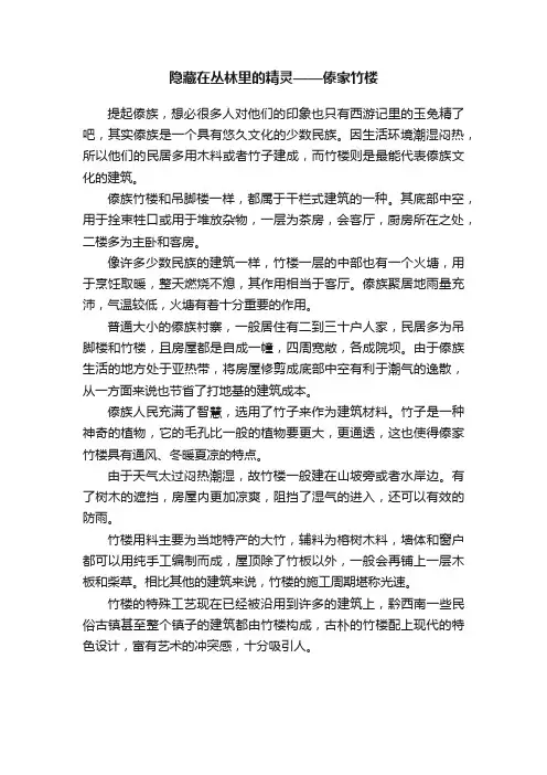 隐藏在丛林里的精灵——傣家竹楼