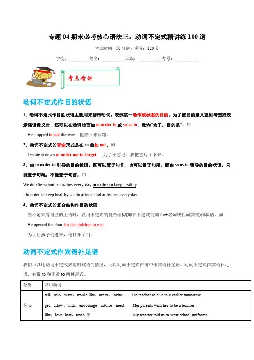 专题04 期末必考核心语法三：动词不定式精讲练100道-2023-2024学年八年级上学期期末考点大