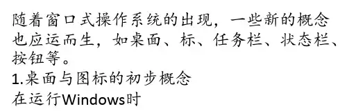操作系统的桌面／图标和任务栏 ppt课件
