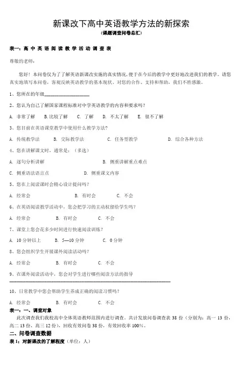 新课改下高中英语教学方法的新探索