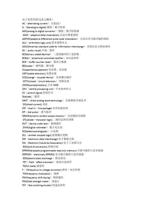 通信工程专业英语名词缩写
