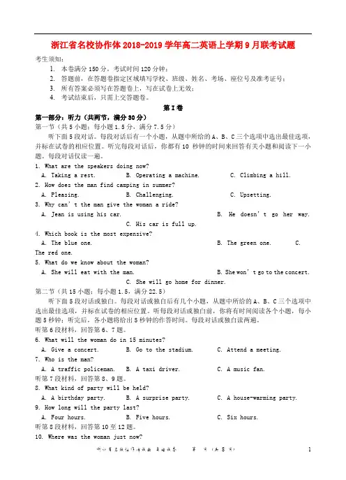 浙江省名校协作体2018_2019学年高二英语上学期9月联考试题