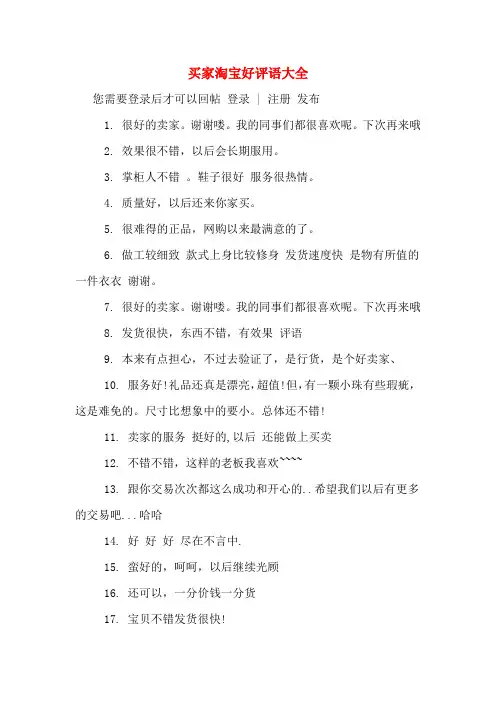 买家淘宝好评语大全