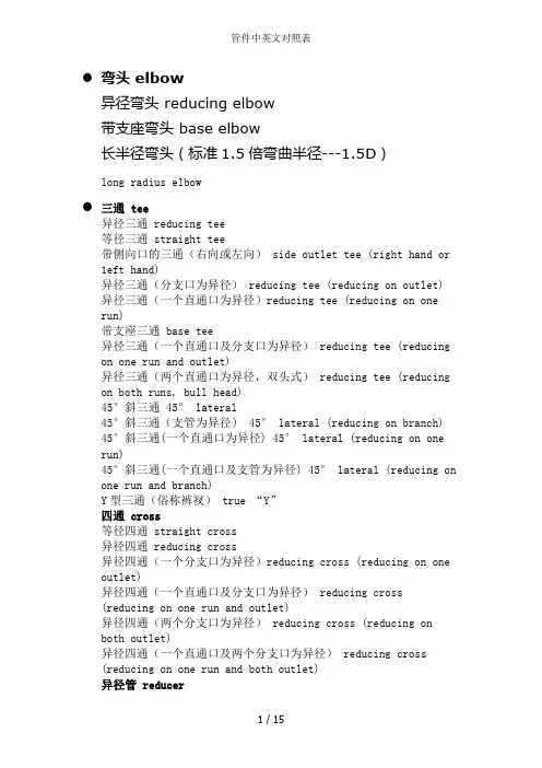 管件中英文对照表