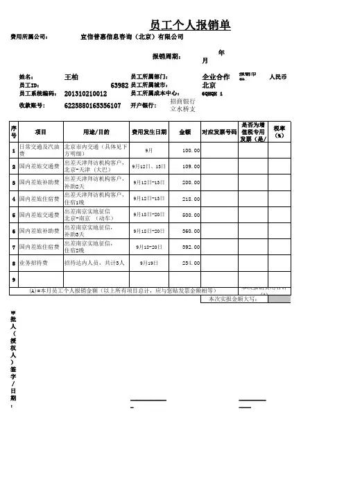 员工个人报销单填写示例