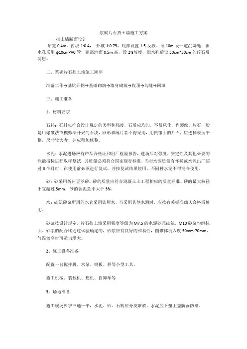 浆砌片石挡土墙施工工艺