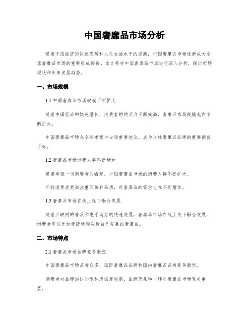 中国奢侈品市场分析