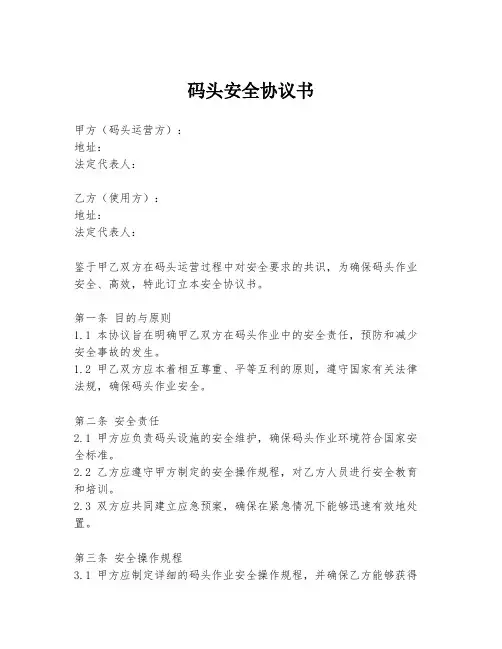 码头安全协议书
