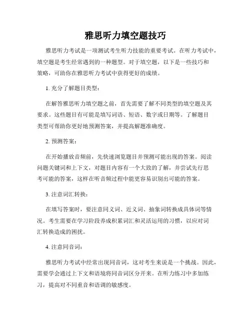 雅思听力填空题技巧