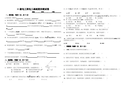 11级电工班期末测试卷