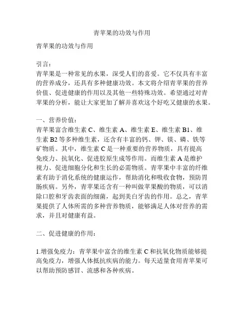 青苹果的功效与作用