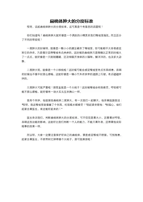 扁桃体肿大的分度标准