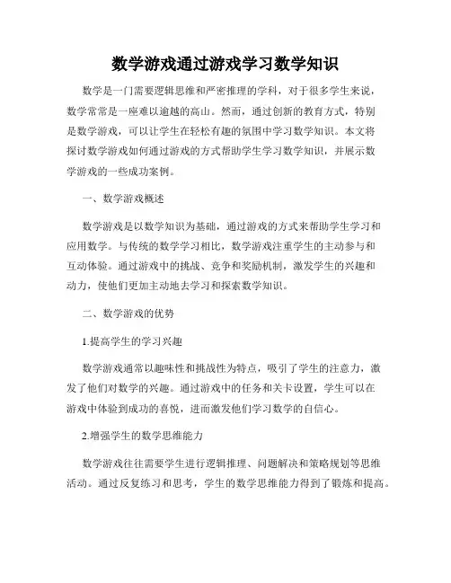 数学游戏通过游戏学习数学知识