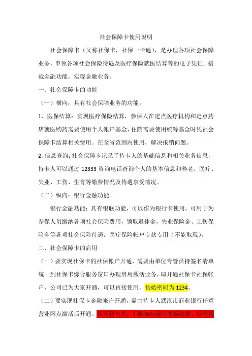 社保卡使用方法