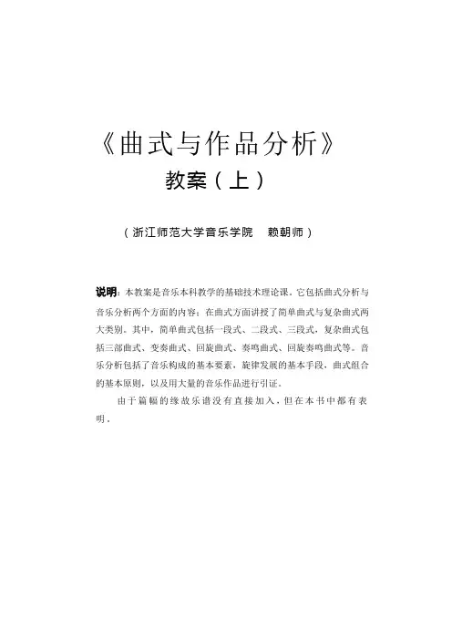 曲式分析教案上