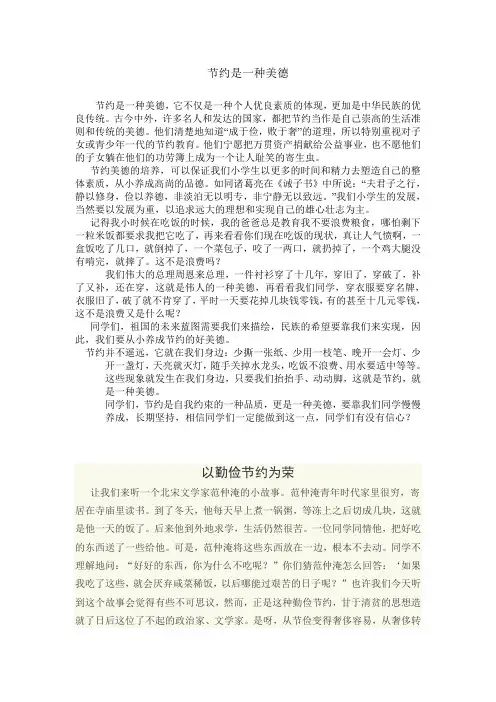 节约是一种美德