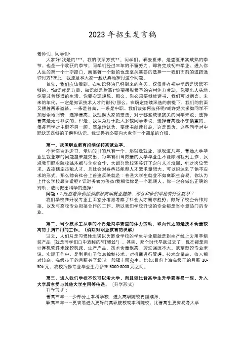 中职学校招生宣传演讲发言稿