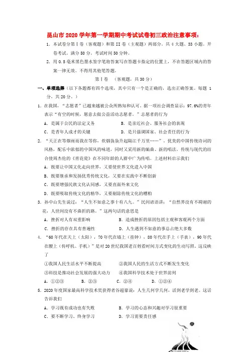 江苏省苏州昆山市2020学年九年级政治上学期期中考试卷