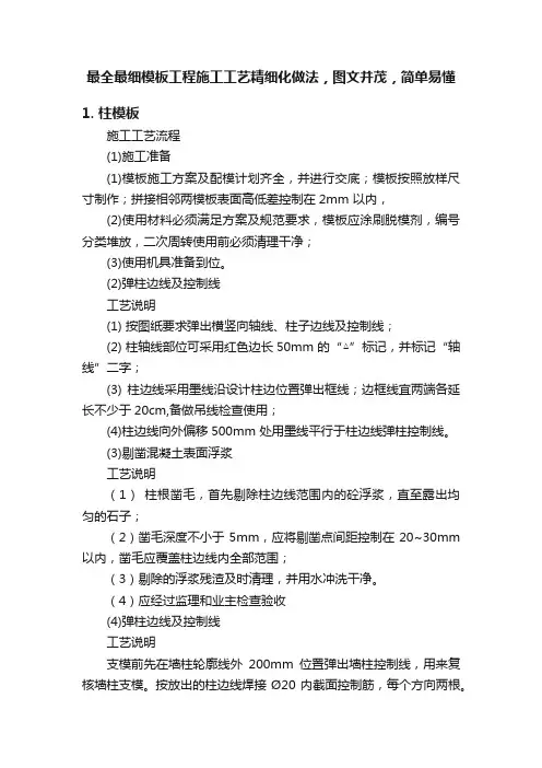 最全最细模板工程施工工艺精细化做法，图文并茂，简单易懂