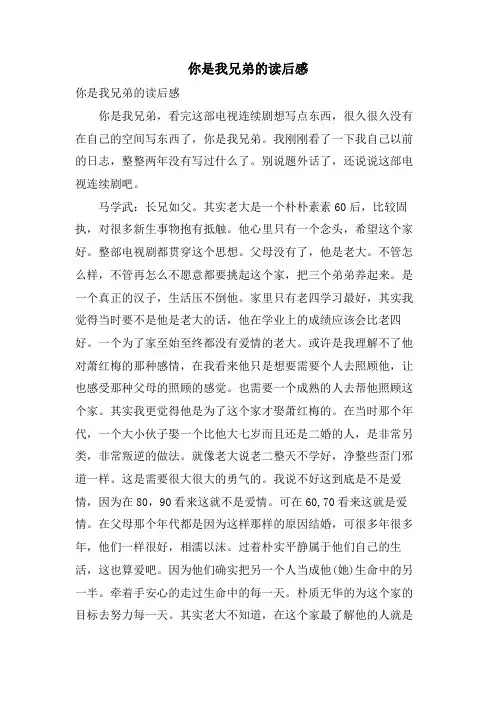 你是我兄弟的读后感
