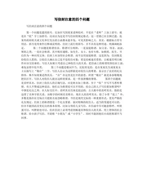 写信封注意的四个问题