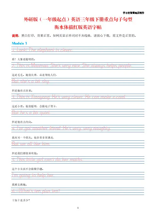 外研版英语(一年级起点)三年级下册重点句子句型衡水体描红英语字帖