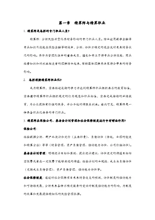 精算管理课后习题 最终