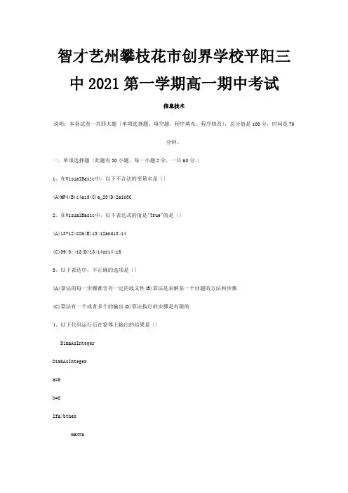 高一信息技术上学期期中试题 5