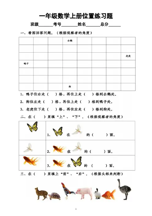 小学数学一年级上册《位置》练习题(附参考答案)