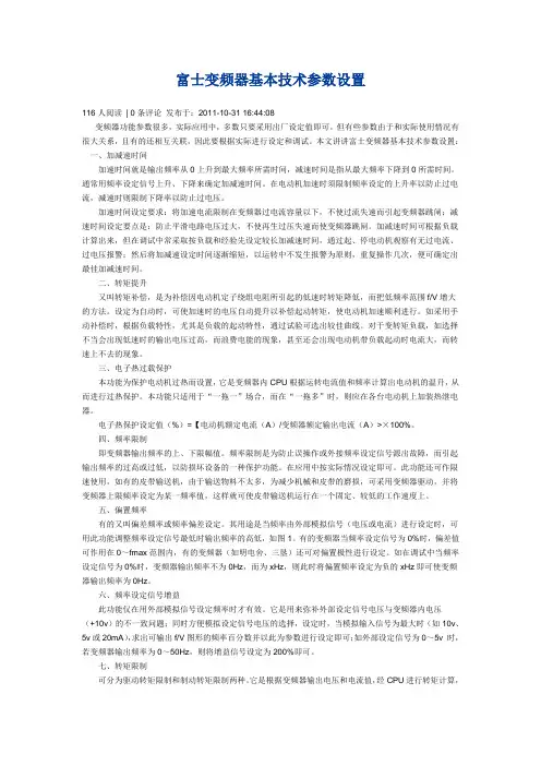 富士变频器基本技术参数设置