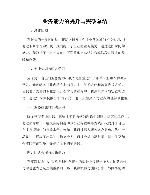 业务能力的提升与突破总结