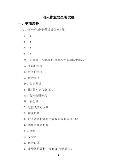 动火作业安全考试题