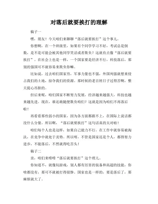 对落后就要挨打的理解
