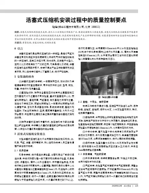 活塞式压缩机安装过程中的质量控制要点