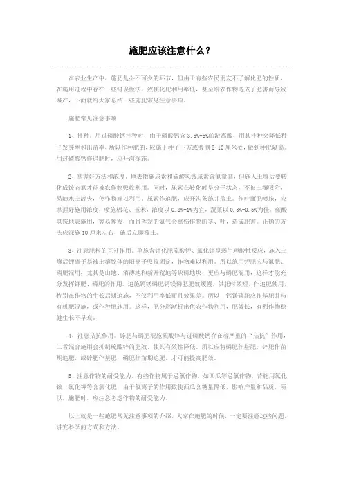 施肥应该注意什么