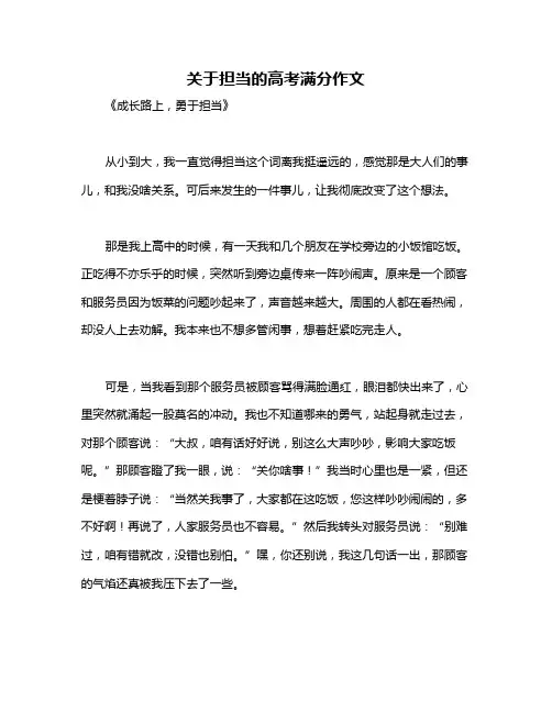 关于担当的高考满分作文