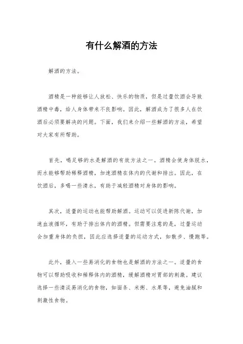 有什么解酒的方法