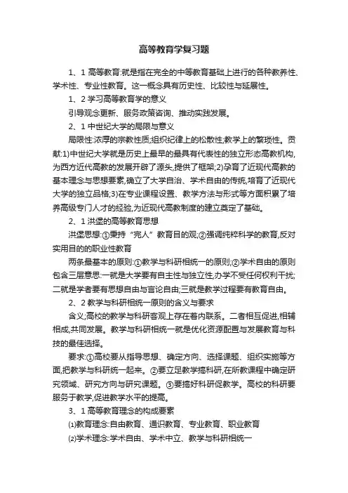 高等教育学复习题
