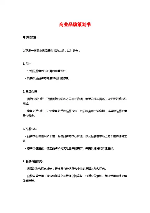 商业品牌策划书