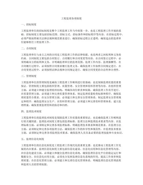 工程监理各项制度