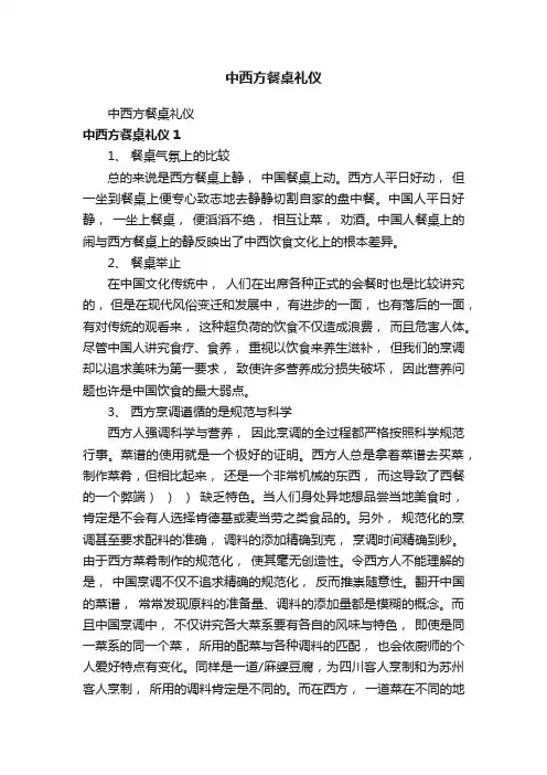 中西方餐桌礼仪