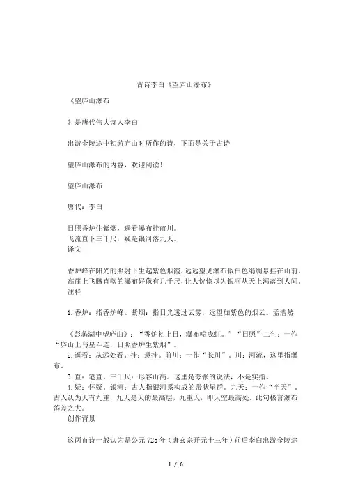 古诗李白《望庐山瀑布》