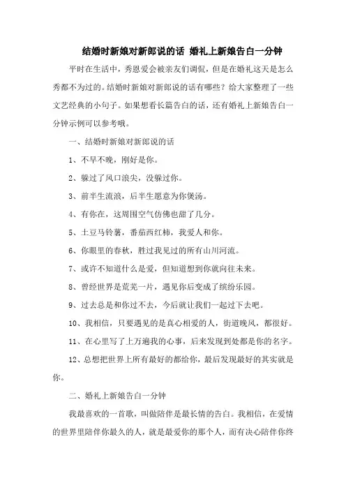 结婚时新娘对新郎说的话 婚礼上新娘告白一分钟